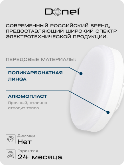 Donel, Светодиодная лампа 12Вт, 220В, GX53, 3000K, 1020Лм, Ra>80, 110°, D75хH26мм, Серия: DN03, DN03007W12GX53 Donel, Светодиодная лампа 12Вт, 220В, GX53, 3000K, 1020Лм, Ra>80, 110°, D75хH26мм, Серия: DN03, DN03007W12GX53