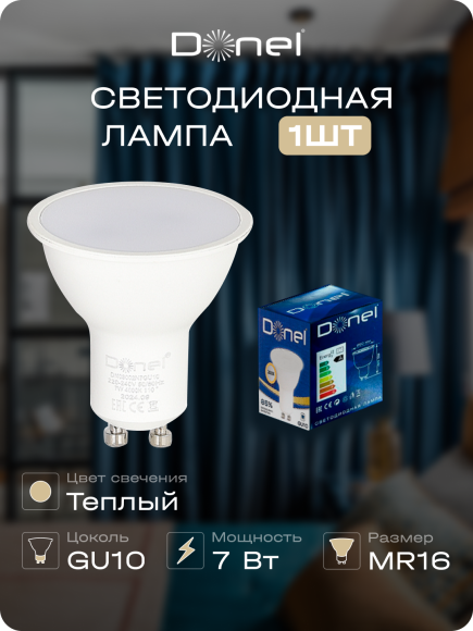 Donel, Светодиодная лампа 7Вт, MR16, 220В, GU10, 3000K, 525Лм, Ra>80, 110°, D50хH55мм, Серия: DN03, DN03002W7GU10