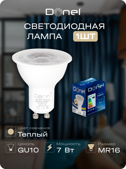 Donel, Светодиодная лампа 7Вт, MR16, 220В, GU10, 3000K, 525Лм, Ra>80, 60°, D50хH55мм, Серия: DN03, DN03001W7GU10 Donel, Светодиодная лампа 7Вт, MR16, 220В, GU10, 3000K, 525Лм, Ra>80, 60°, D50хH55мм, Серия: DN03, DN03001W7GU10