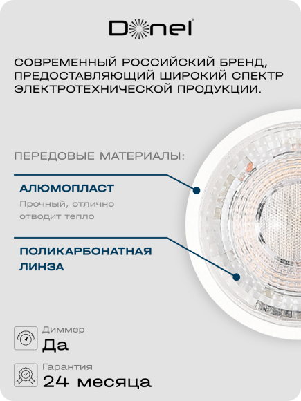 Donel, Светодиодная лампа 7Вт, MR16, 220В, GU10, 3000K, 560Лм, Ra>80, 60°, D50хH55мм, Dim Triac, Серия: DN03, DN03001W7GU10Dim Donel, Светодиодная лампа 7Вт, MR16, 220В, GU10, 3000K, 560Лм, Ra>80, 60°, D50хH55мм, Dim Triac, Серия: DN03, DN03001W7GU10Dim