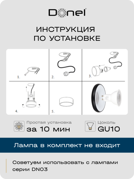 Donel, св-к встроенный, БЕЛЫЙ с ЧЕРНЫМ кольцом, D95xH35мм, под лампу GU10, IP20, серия: DN02, DN02005R1WB