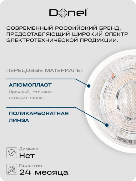 Donel, Светодиодная лампа 7Вт, MR16, 220В, GU10, 4000K, 525Лм, Ra>80, 60°, D50хH55мм, Серия: DN03, DN03001N7GU10 Donel, Светодиодная лампа 7Вт, MR16, 220В, GU10, 4000K, 525Лм, Ra>80, 60°, D50хH55мм, Серия: DN03, DN03001N7GU10
