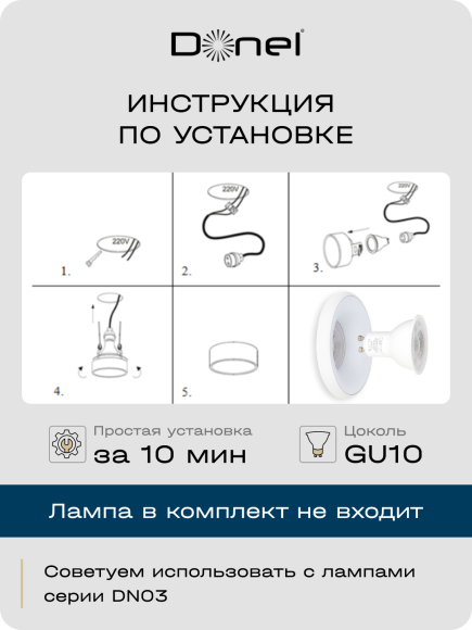 Donel, св-к встроенный, цвет БЕЛЫЙ, D95xH35мм, под лампу GU10, IP20, серия: DN02, DN02005R1W