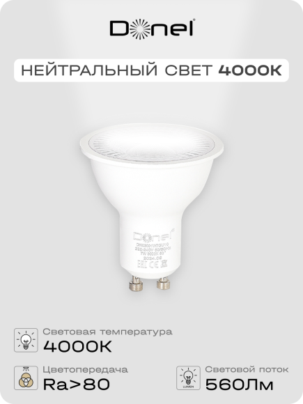 Donel, Светодиодная лампа 7Вт, MR16, 220В, GU10, 4000K, 560Лм, Ra>80, 60°, D50хH55мм, Dim Triac, Серия: DN03, DN03001N7GU10Dim