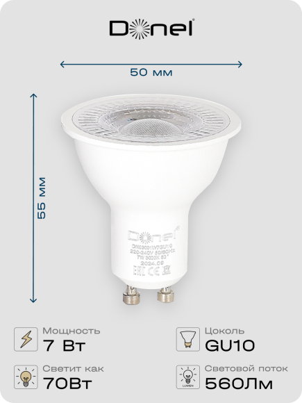 Donel, Светодиодная лампа 7Вт, MR16, 220В, GU10, 4000K, 560Лм, Ra>80, 60°, D50хH55мм, Dim Triac, Серия: DN03, DN03001N7GU10Dim