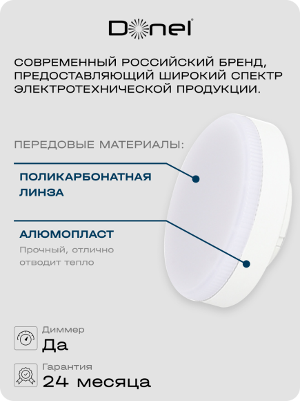 Donel, Светодиодная лампа 9Вт, 220В, GX53, 3000K, 765Лм, Ra>80, 110°, D75хH26мм, Dim Triac, Серия: DN03, DN03007W9GX53Dim