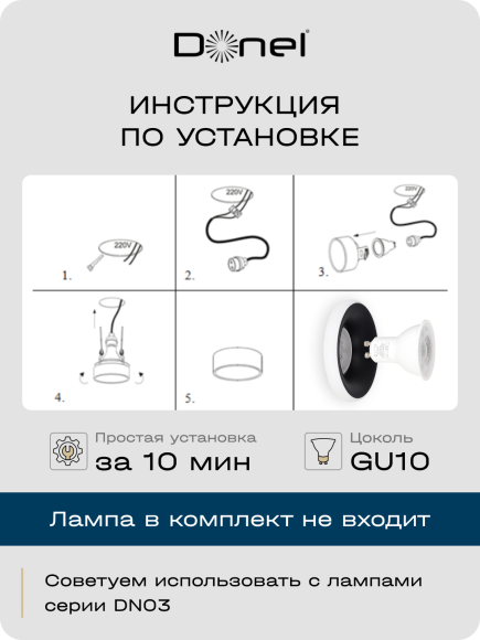 Donel, св-к встроенный, ЧЕРНЫЙ с БЕЛЫМ кольцом, D95xH35мм, под лампу GU10, серия: DN02, DN02005R1BW Donel, св-к встроенный, ЧЕРНЫЙ с БЕЛЫМ кольцом, D95xH35мм, под лампу GU10, серия: DN02, DN02005R1BW