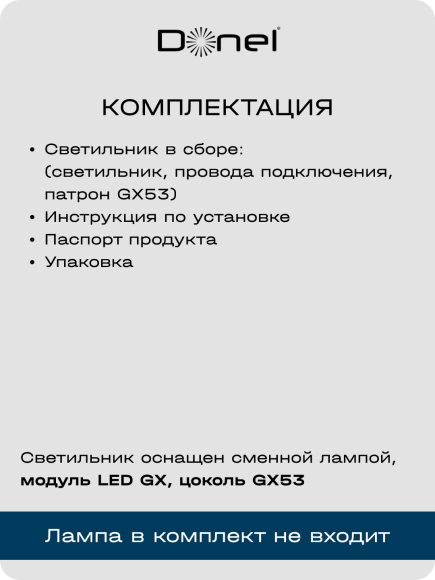 Donel, св-к встроенный, цвет ЧЕРНЫЙ, D110xH45мм, под лампу GX53, IP20, серия: DN02, DN02008R1B