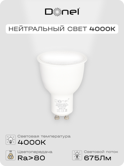 Donel, Светодиодная лампа 9Вт, MR16, 220В, GU10, 4000K, 675Лм, Ra>80, 60°, D50хH65мм, Серия: DN03, DN03003N9GU10 Donel, Светодиодная лампа 9Вт, MR16, 220В, GU10, 4000K, 675Лм, Ra>80, 60°, D50хH65мм, Серия: DN03, DN03003N9GU10