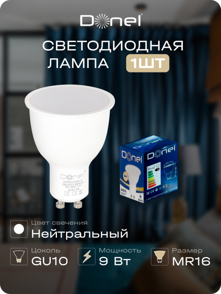 Donel, Светодиодная лампа 9Вт, MR16, 220В, GU10, 4000K, 720Лм, Ra>80, 110°, D50хH65мм, Dim Triac, Серия: DN03, DN03004N9GU10Dim Donel, Светодиодная лампа 9Вт, MR16, 220В, GU10, 4000K, 720Лм, Ra>80, 110°, D50хH65мм, Dim Triac, Серия: DN03, DN03004N9GU10Dim