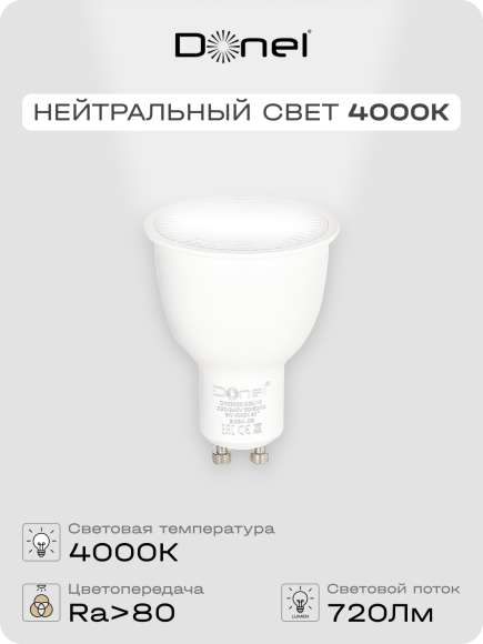 Donel, Светодиодная лампа 9Вт, MR16, 220В, GU10, 4000K, 720Лм, Ra>80, 60°, D50хH65мм, Dim Triac, Серия: DN03, DN03003N9GU10Dim Donel, Светодиодная лампа 9Вт, MR16, 220В, GU10, 4000K, 720Лм, Ra>80, 60°, D50хH65мм, Dim Triac, Серия: DN03, DN03003N9GU10Dim
