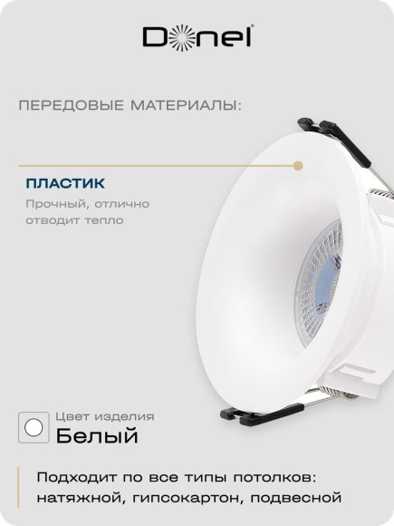 Donel, св-к встроенный,цвет БЕЛЫЙ, D86xH40мм, под лампу GU10, материал РС, IP20, серия: DN04, DN04002R1W Donel, св-к встроенный,цвет БЕЛЫЙ, D86xH40мм, под лампу GU10, материал РС, IP20, серия: DN04, DN04002R1W