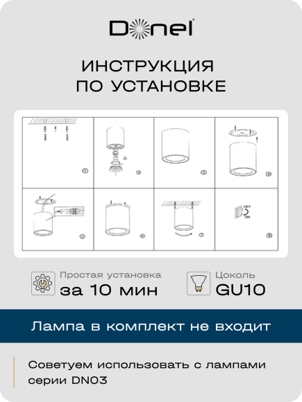 Donel, св-к накладной, цвет ЛАТУНЬ, D55xH80мм, под лампу GU10, IP20, серия: DN02, DN02016R1Brass
