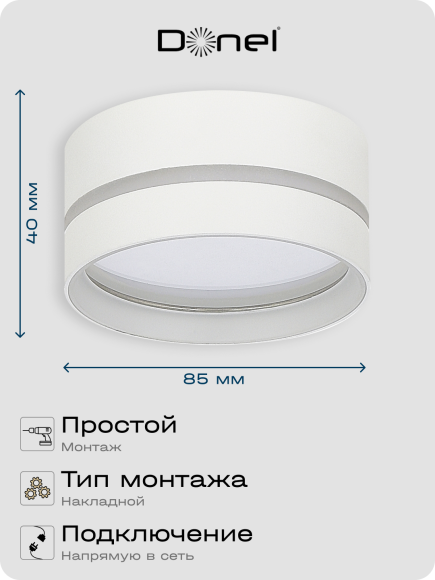 Donel, св-к накладной, цвет БЕЛЫЙ, D85xH40мм, под лампу GX53, IP20, серия: DN02, DN02010R1W Donel, св-к накладной, цвет БЕЛЫЙ, D85xH40мм, под лампу GX53, IP20, серия: DN02, DN02010R1W