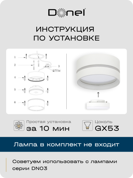 Donel, св-к накладной, цвет БЕЛЫЙ, D85xH40мм, под лампу GX53, IP20, серия: DN02, DN02010R1W Donel, св-к накладной, цвет БЕЛЫЙ, D85xH40мм, под лампу GX53, IP20, серия: DN02, DN02010R1W