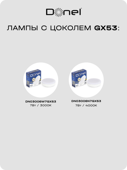 Donel, св-к накладной, цвет БЕЛЫЙ, D85xH40мм, под лампу GX53, IP20, серия: DN02, DN02010R1W Donel, св-к накладной, цвет БЕЛЫЙ, D85xH40мм, под лампу GX53, IP20, серия: DN02, DN02010R1W