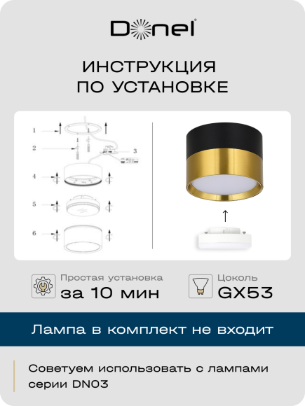 Donel, св-к накладной, ЧЕРНЫЙ с кольцом цвета ЛАТУНЬ, D85xH60мм, под лампу GX53, серия: DN02, DN02011R1BBrass