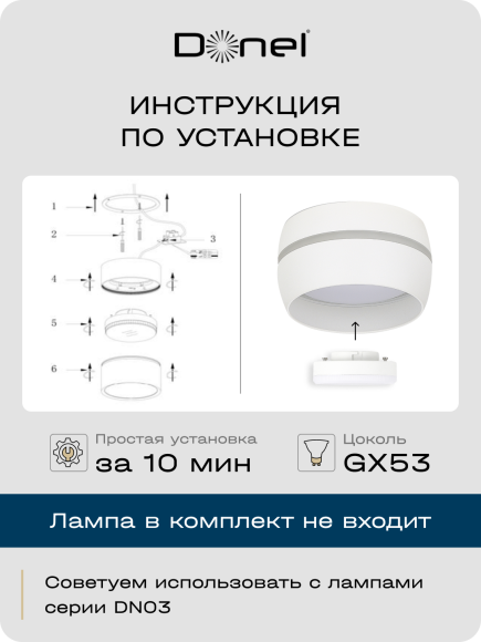Donel, св-к накладной, цвет БЕЛЫЙ, D90xH50мм, под лампу GX53, IP20, серия: DN02, DN02009R1W Donel, св-к накладной, цвет БЕЛЫЙ, D90xH50мм, под лампу GX53, IP20, серия: DN02, DN02009R1W