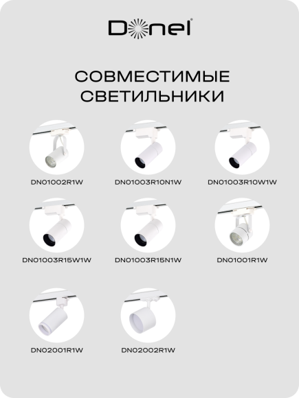 Donel Однофазный алюминиевый шинопровод накладной/подвесной, 2080х34х19,2 мм, белый, в комплекте с адаптером и заглушкой, серия: DN01, DN01102