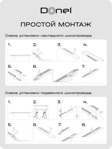 Donel, Однофазный алюминиевый шинопровод накладной/подвесной, 2080х34х19,2 мм, черный, в комплекте с адаптером и заглушкой, серия: DN01, DN01182