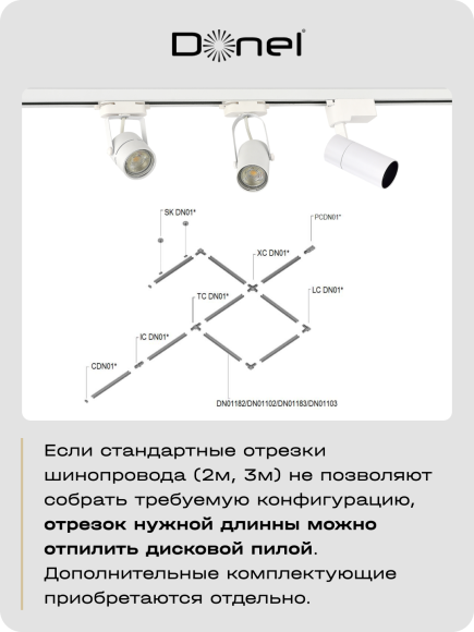 Donel, Однофазный алюминиевый шинопровод накладной/подвесной, 3080х34х19,2 мм, белый, в комплекте с адаптером и заглушкой, серия: DN01, DN01103