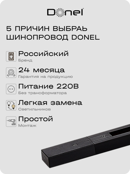 Donel, Однофазный алюминиевый шинопровод накладной/подвесной, 3080х34х19,2 мм, черный, в комплекте с адаптером и заглушкой, серия: DN01, DN01183