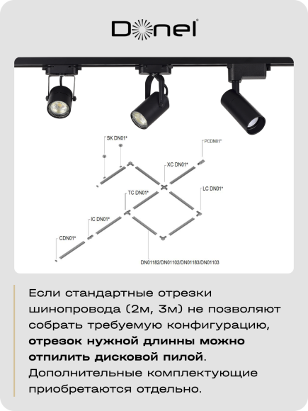 Donel, Однофазный алюминиевый шинопровод накладной/подвесной, 3080х34х19,2 мм, черный, в комплекте с адаптером и заглушкой, серия: DN01, DN01183