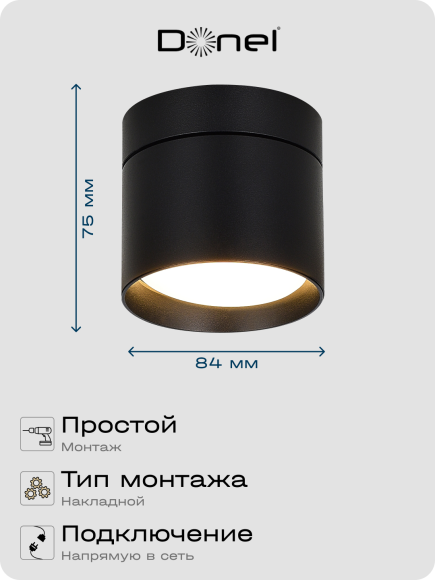 Donel, св-к накладной, цвет ЧЕРНЫЙ, D84xH75мм, под лампу GX53, IP20, серия: DN02, DN02015R1B