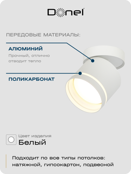 Donel, св-к накладной, цвет БЕЛЫЙ, D84xH90мм, под лампу GX53, IP20, серия: DN02, DN02013R1W