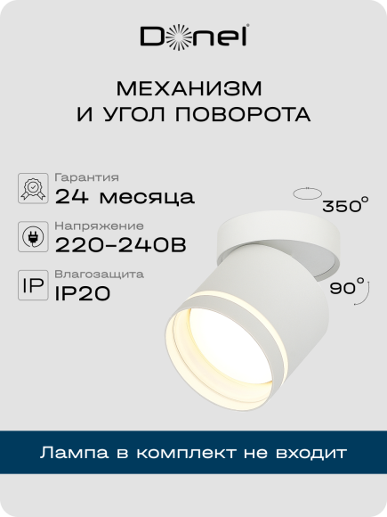Donel, св-к накладной, цвет БЕЛЫЙ, D84xH90мм, под лампу GX53, IP20, серия: DN02, DN02013R1W